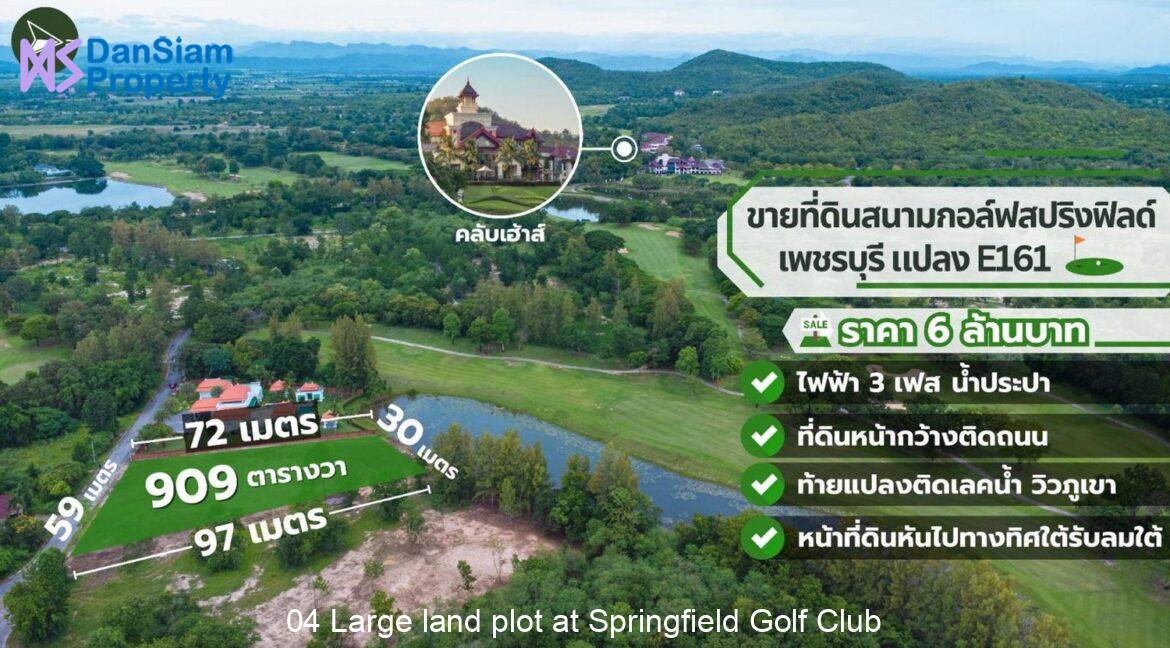 04 Large land plot at Springfield Golf Club